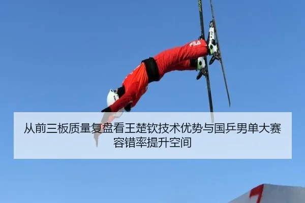 cong-qian-san-ban-zhi-liang-fu-pan-kan-wang-chu-qin-ji-shu-you-shi-yu-guo-ping-nan-dan-da-sai-rong-cuo-lv-ti-sheng-kong-2-113.jpg